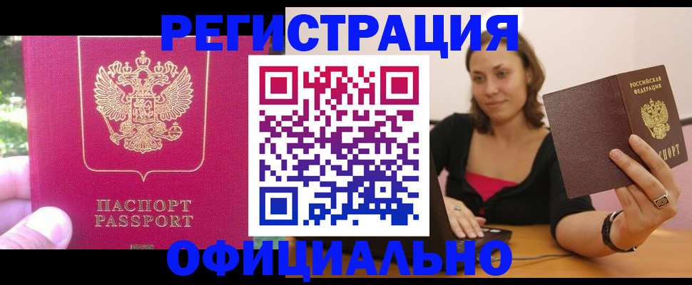 прописка для работы в Ивдели