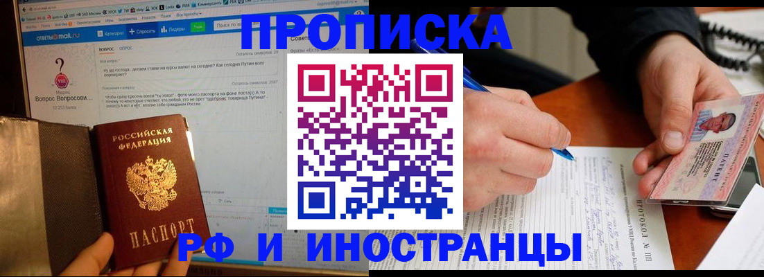 купить прописку в Ивдели